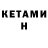 КЕТАМИН ketamine Aisap Youlaw