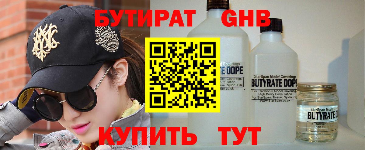 Бутират жидкий экстази  БУТИРАТ  Кизилюрт  Вход с VPN 