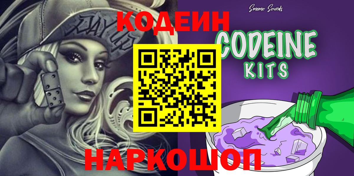 Кодеин напиток Lean (лин)  Вход с VPN  Кизилюрт  Codein напиток Lean (лин) 